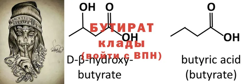 закладки  Мензелинск  Бутират бутандиол 